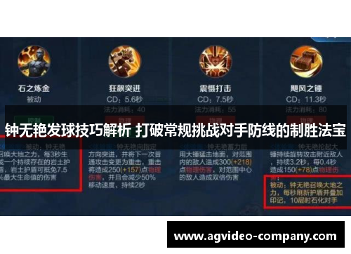 钟无艳发球技巧解析 打破常规挑战对手防线的制胜法宝